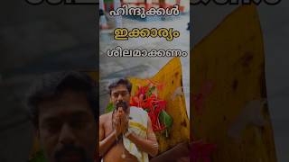 പ്രശ്നങ്ങൾ വന്നാൽ ഓടി പോകും😥 templesofkerala vazhipad pooja hindutemple shortvideos [upl. by Nylikcaj]