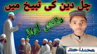 Chal Deen ki Tabligh MainNew Super Hit KalaamNew Beautiful kalaam 2024MAhmad [upl. by Aicina]