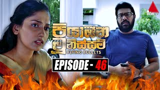 Piyabana Munissam පියාඹන මූනිස්සම්  Episode 46  27th December 2021  Sirasa TV [upl. by Kasey]