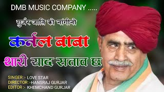 गुर्जर जाती को नगीनों I कर्नल बाबा थारी याद सताव छः I Singer Love Star I Krnal Baba New Song 2024 [upl. by Saidel]