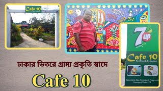 ক্যাফে 10  Cafe 10 Keraniganj Dhaka  MR DIPU [upl. by Sergius609]