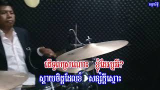 ទួលគោកទួលកម្មToul Kork Toul Kamស៊ិន ស៊ីសាមុតSin SisamuthVideos Karaoke [upl. by Tadeas382]