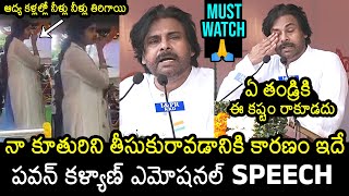 Pawan Kalyan Emotional Speech At Independence day Celebrations  Aadhya  News Buzz [upl. by Fidelity]