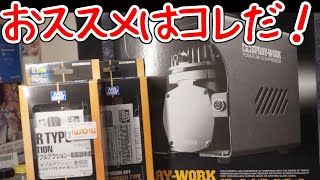 個人的におススメのコンプレッサー紹介 [upl. by Davidoff6]