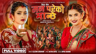 New Teej Song 20812024 MAN PAREKO MANCHHE ॥ मन परेको मान्छे ॥ Eleena Chauhan॥ Ft Anjali Adhikari ॥ [upl. by Asselam]