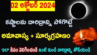 Mahalaya Amavasya 2024 Date Mahalaya Amavasya Eppudu 2024 Mahalaya Paksha 2024 Pitru Paksha 2024 [upl. by Nevram283]