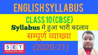 English Syllabus For class 10CBSE l CBSE Class 10 English Syllabus l change in English Syllabus 10 [upl. by Lyrrad541]