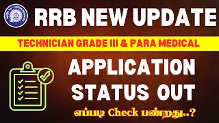 RRB NEW UPDATE  TECHNICIAN GRADE 3 APPLICATION STATUS RELEASED  RRB PREPARATION TAMIL [upl. by Neeuq775]