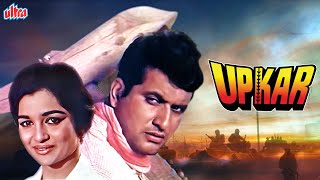 UPKAR Full Movie  Manoj Kumar Superhit Hindi Movie  Asha Parekh  Blockbuster Hindi Classic Movie [upl. by Ardnued]