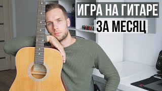 Как начать играть на гитаре  Гитара с нуля [upl. by Ayikal347]