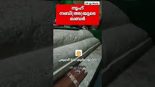 Nooh Nabi a നൂഹ് നബിഅയുടെ ഖബർ സ്ഥാനം🤲 [upl. by Notsud]