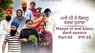 Maye ni mai Kisnu Dard Sunawa65  New Punjabi Video 2024 Preet Sandeep Vicky Kawal Emotional Video [upl. by Lyall]