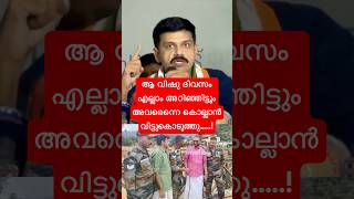 എന്നെ Kഠല്ലാൻ വിട്ടുകൊടുത്തു [upl. by Ward]