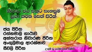 Jaya Piritha  Pirith  Seth Pirith  Buddha  Sri Lanka [upl. by Socin]