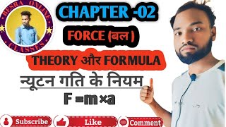 FORCE बल BASIC THEORY  बल से संबंधित FORMULA  BESRAONLINECLASSES Forceबल education [upl. by Ilamad]