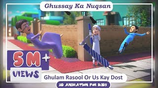 Ghussay Ka Nuqsan  Ghulam Rasool Ke Madani Phool  Kids Land [upl. by Walcott]