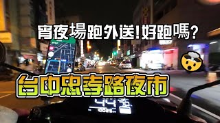 宵夜場581熊貓都很飛還好有好客人跟老闆娘 樂成宮 可麗餅 外送 外送員 foodpanda ubereats 台中 [upl. by Eduino]