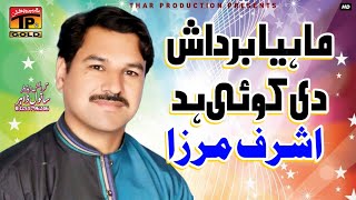 Mahiya Bardasht De Koi Had Hondi Ae  Ashraf Mirza  Latest Punjabi And Saraiki Song [upl. by Jilleen]