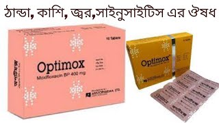 Optimox tabletMoxifloxacin Hydrochlorideঠান্ডাকাশিজ্বরসাইনুসাইটিস এর ঔষধ।medicine healthtips [upl. by Laurena]