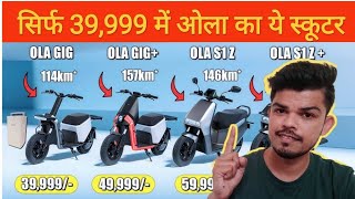 ola electric scooter just repees 39999 ।। cheapest price automobile olaelectric [upl. by Arahsit]