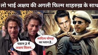 Akshay kumars next film is with Shahrukh Khan  Akshay Kumar New Movie  Srk New Movie [upl. by Mencher]