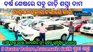 Only 50 Thousands rupees Second Hand Car Sale in Odisha Cuttack  Shatadeepa Automobile  Offer [upl. by Elmore]