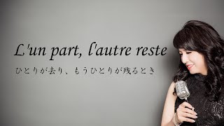 Lun part lautre resteCharlotte Gainsbourg cover Sachiko Nomura 野村幸子 Pf 関根忍 【イントロ２分あり】 [upl. by Sosanna]