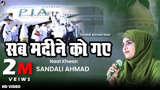 New Naat Sharif Sab Madine Ko Gaye Yaad Main Aaqa KiBy Sandali Ahmad Kuch Bharosa Nahin ZIndagi Ka [upl. by Anneehs]