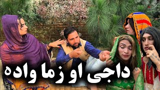 Daji Ao Zama Wada  Khpal Weena Drama Episode 57 By Charsadda Vines Director SadiqKhan 2024 trend [upl. by Jasper]