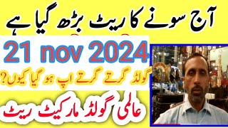 today new gold rate in pakistan 21 nov 2024  today gold price in new gold rate [upl. by Grof]