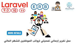 876  عمل تقرير اجمالي تفصيلي رواتب الموظفين للشهر المالي مشروع مبيعات لارافيل php laravel laravel [upl. by Efi994]