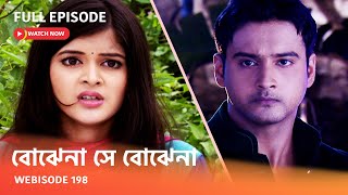 I Webisode 198 I Full Episode I আবার দেখুন আপনাদের প্রিয় ধারাবাহিক quot বোঝেনা সে বোঝেনা quot [upl. by Kalin]