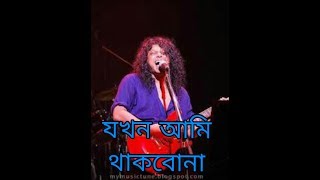 Jokhon Ami thak bo na 🎤🎤 Jeams Bangla New song 2018 [upl. by Pia]