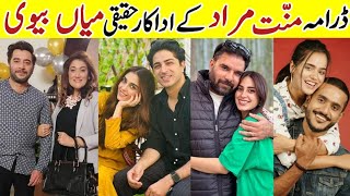 Mannat Murad Drama Actors Real Life Mannat Murad Last Episode Cast Real Life PartnersMannatMurad [upl. by Dexter]