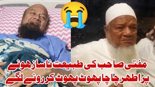 Mufti sahab ki Tabiyat Nasaaz hone per Athar Husain ashrafi Hue emotional shan e hind ne bhi dua ki [upl. by Jonathon946]