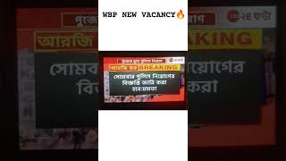 WBP New Vacancy 2024  West Bengal Police Exam Date announced Wbp exam date  WbpKp exam date 🔥 [upl. by Nerej757]