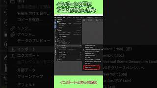 blender に vrm アバターをインポートする [upl. by Anselmi]