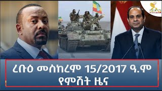 Ethiopia  Esat Amharic Night News 25 September 2024 [upl. by Doerrer]