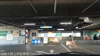 【駐車場R9】相模大野立体駐車場 [upl. by Auginahs372]