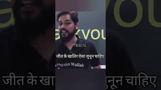 Pankaj sir motivational shayari 💪💯pankajsirpw motivation pw shayari neet2025 [upl. by Leahcimrej65]