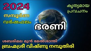 ഭരണി നക്ഷത്രഫലം 2024 Bharani [upl. by Beedon]