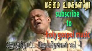 Magimai Umakkanro  Jebathotta Jeyageethangal vol 1  Father SJBerchmans [upl. by Enymsaj]