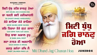 Guru Nanak Dev Ji Shabad  Miti Dhund Jag Chanan Hoya  Gurpurab Guru Nanak Dev Ji [upl. by Lou]