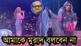 মঞ্চে মাহিকে দেখে টাকলা মুরাদ বলে স্লোগান দিল দেখুন ভিডিও [upl. by Acissey589]