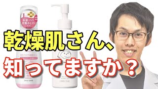 乾燥肌におすすめ高保湿スキンケアを2つ紹介！【敏感肌や子供も使える】 [upl. by Skantze]