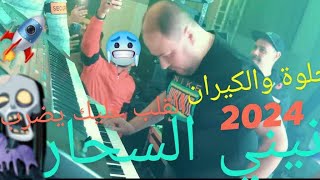 Manini Sahar 2024 🎧 Dir Kitman 🍬2024 القلب عليك يضرب  🎶By Moe Pianiste [upl. by Orlena841]