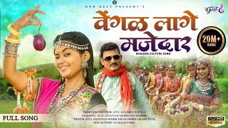 Vengal Lage Majedar  Banjara Video Song  Darshana Rathod  Atul Chavhan  Dhanashree Ghare [upl. by Janifer]