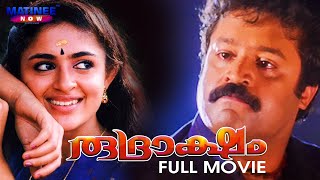 RUDRAKSHAM Malayalam Full Movie  Suresh Gopi  Shaji Kailas  Annie  Ranjith  Vijayaraghavan [upl. by Florry]