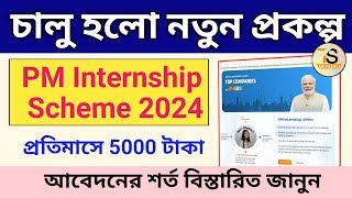 How to apply for pm internship scheme 2024 Bengali [upl. by Ixela]