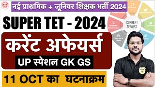 11 OCT CURRENT AFFAIRS 2024 STATIC GK GS स्पेशल daily current affairs GK GS CLASS [upl. by Ahsekal478]